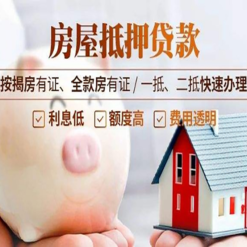 蔡甸申请房屋抵押贷款需要的注意事项--重庆房屋抵押贷款