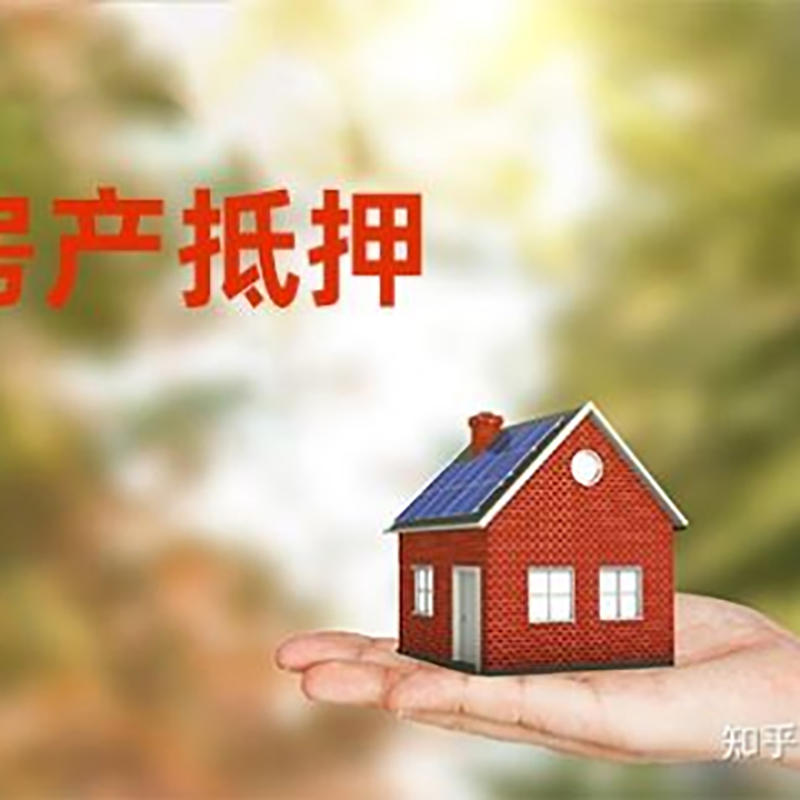 蔡甸房子抵押贷款条件|房产抵押贷款申请资料
