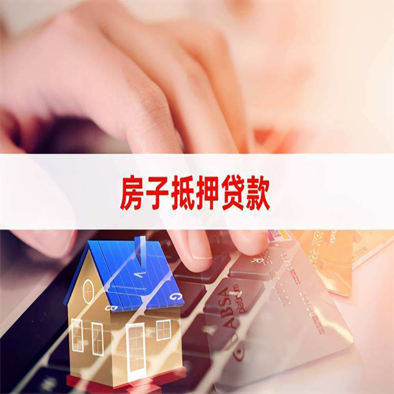 蔡甸房子抵押贷款利率|银行按揭房抵押贷款利率