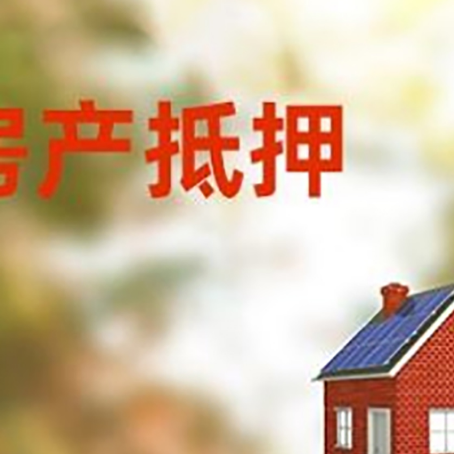 蔡甸房屋抵押贷款还不上怎么办