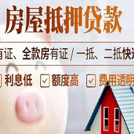 蔡甸房产抵押贷款办理的流程