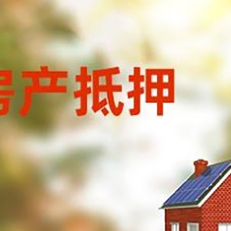 蔡甸房屋抵押贷款需要房产证吗？