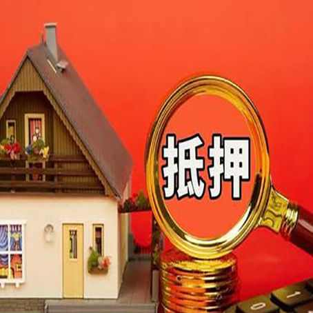 蔡甸房屋抵押贷款担保的风险有哪些?