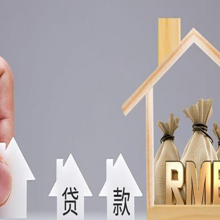 蔡甸房产抵押贷款条件与手续全解析