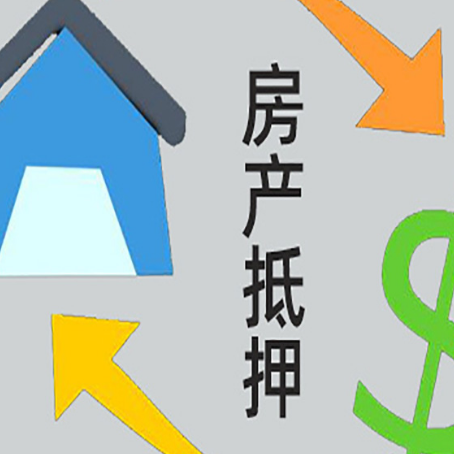 蔡甸房屋抵押贷款怎么办理